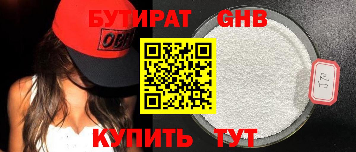 Бутират вода Кизляр