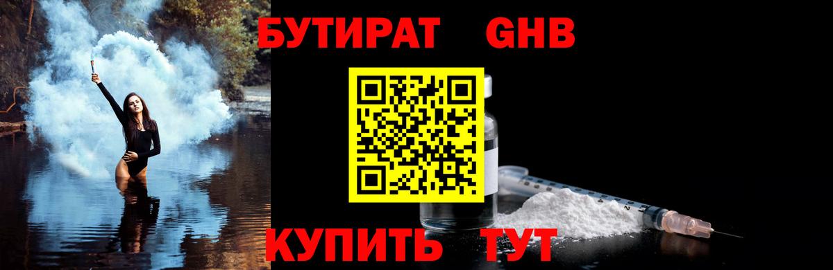 БУТИРАТ BDO 33%  Вход с VPN  Кизляр 