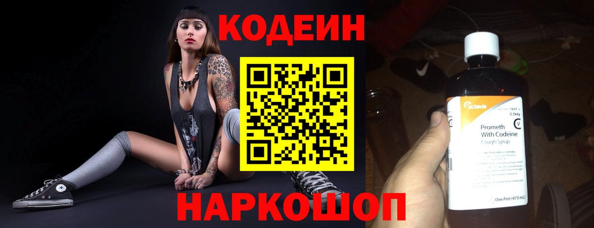 Codein напиток Lean (лин)  Кодеиновый сироп Lean напиток Lean (лин)  Вход с VPN  Кизляр 