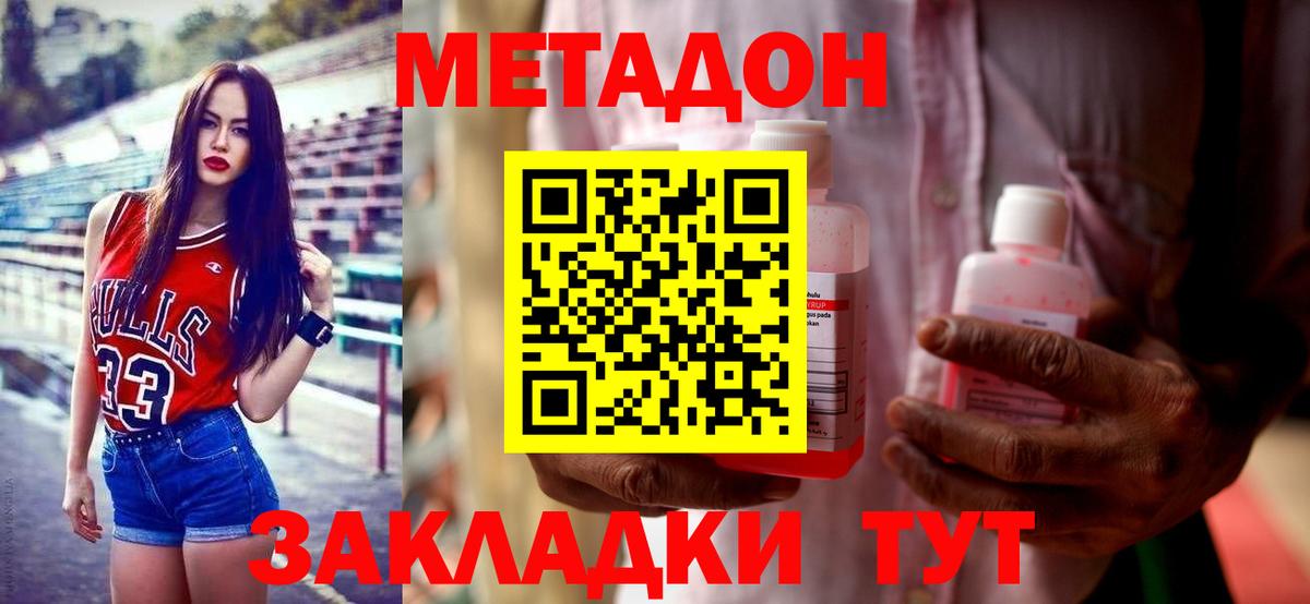 МЕТАДОН methadone Кизляр