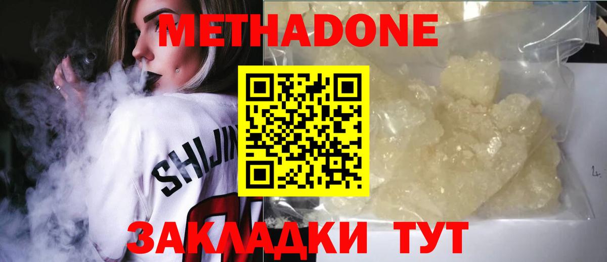 Метадон methadone  Вход с VPN  Кизляр 